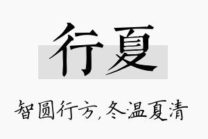 行夏名字的寓意及含义