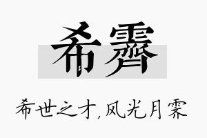 希霁名字的寓意及含义