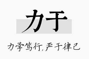 力于名字的寓意及含义