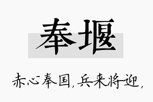 奉堰名字的寓意及含义