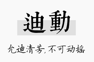 迪动名字的寓意及含义