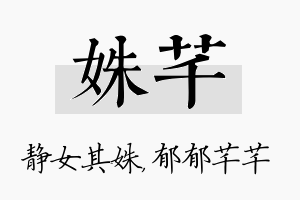 姝芊名字的寓意及含义