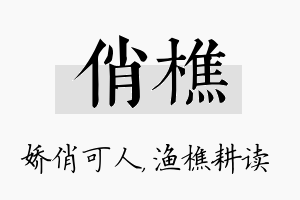 俏樵名字的寓意及含义