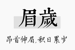 眉岁名字的寓意及含义