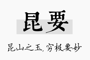 昆要名字的寓意及含义