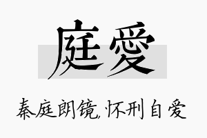 庭爱名字的寓意及含义