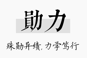 勋力名字的寓意及含义