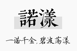 诺漾名字的寓意及含义