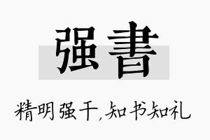 强书名字的寓意及含义