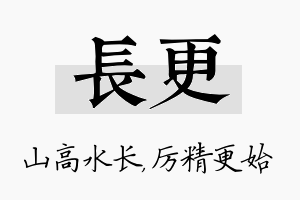 长更名字的寓意及含义