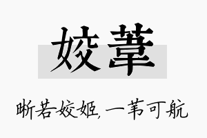 姣苇名字的寓意及含义