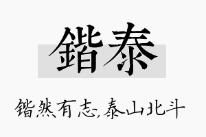 锴泰名字的寓意及含义