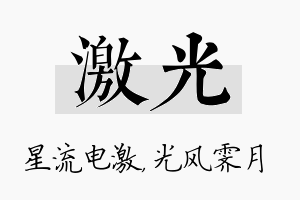 激光名字的寓意及含义