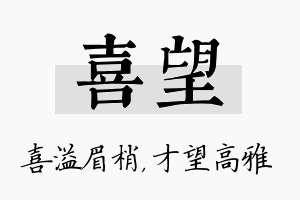 喜望名字的寓意及含义