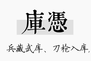 库凭名字的寓意及含义