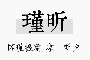 瑾昕名字的寓意及含义