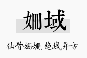 姗域名字的寓意及含义