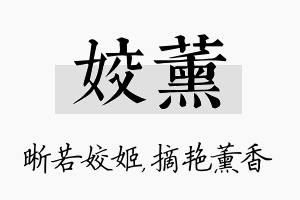 姣薰名字的寓意及含义