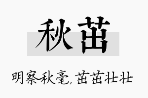 秋茁名字的寓意及含义