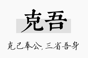 克吾名字的寓意及含义