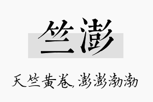 竺澎名字的寓意及含义