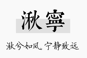 湫宁名字的寓意及含义