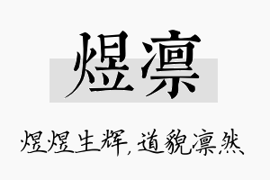 煜凛名字的寓意及含义