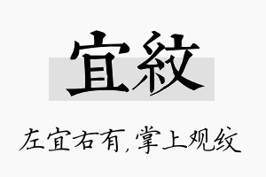 宜纹名字的寓意及含义