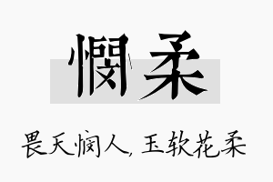 悯柔名字的寓意及含义