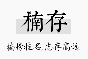 楠存名字的寓意及含义