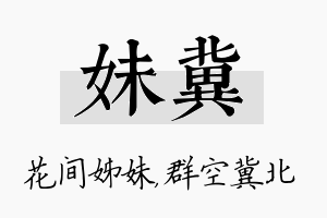 妹冀名字的寓意及含义