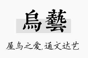 乌艺名字的寓意及含义