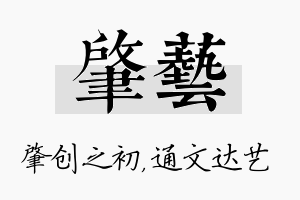 肇艺名字的寓意及含义