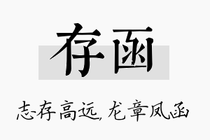 存函名字的寓意及含义