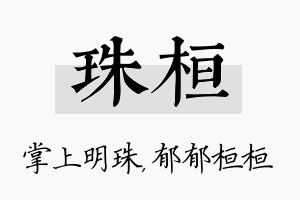 珠桓名字的寓意及含义