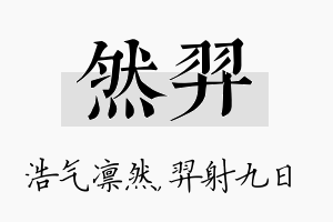 然羿名字的寓意及含义