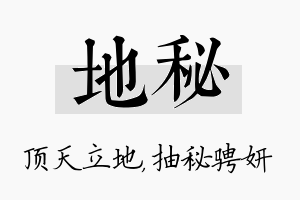 地秘名字的寓意及含义