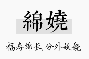 绵娆名字的寓意及含义