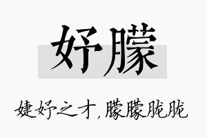 妤朦名字的寓意及含义