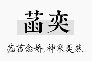 菡奕名字的寓意及含义