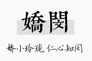 娇闵名字的寓意及含义