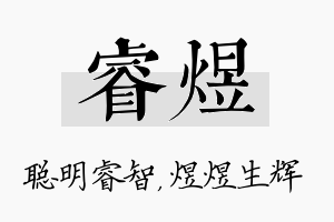 睿煜名字的寓意及含义