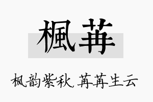 枫苒名字的寓意及含义