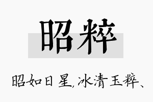 昭粹名字的寓意及含义