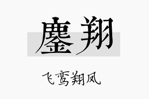 鏖翔名字的寓意及含义