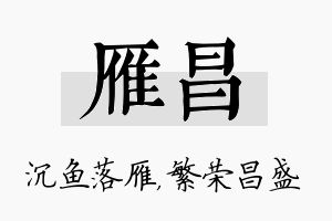 雁昌名字的寓意及含义