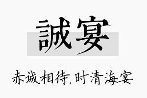 诚宴名字的寓意及含义