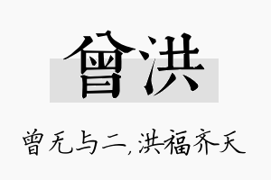 曾洪名字的寓意及含义