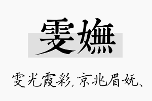 雯妩名字的寓意及含义