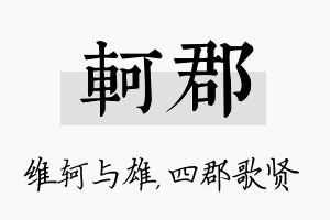 轲郡名字的寓意及含义